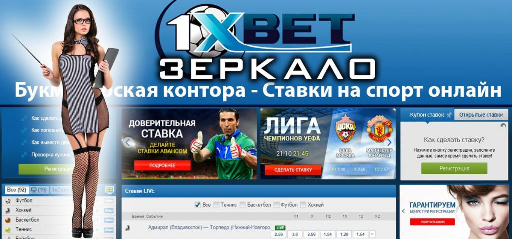 1xbet зеркало рабочее прямо сейчас